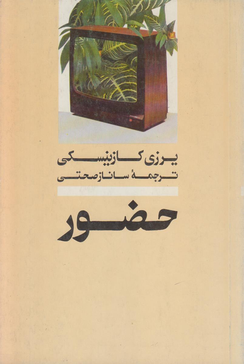 حضور