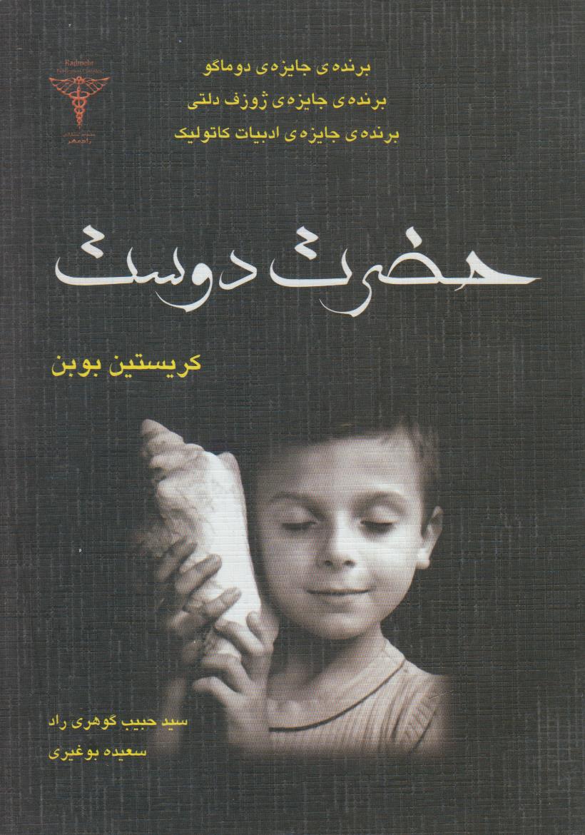 حضرت دوست