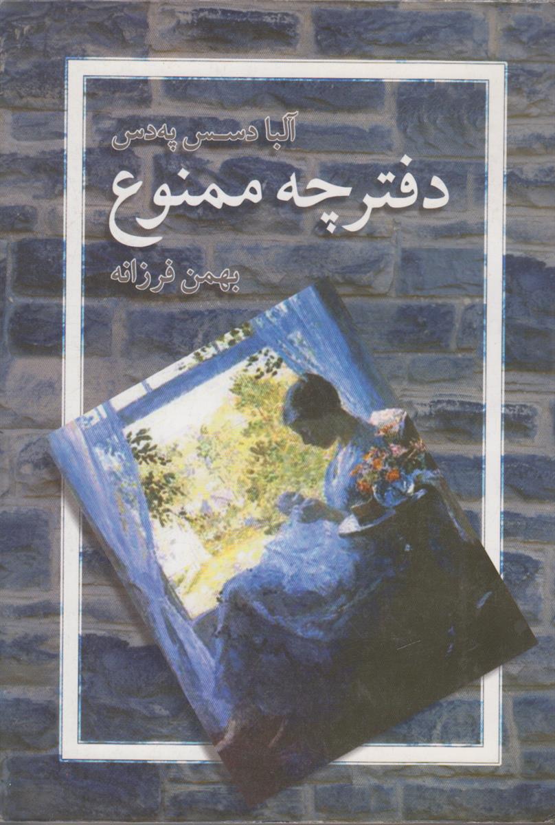 دفترچه ممنوع