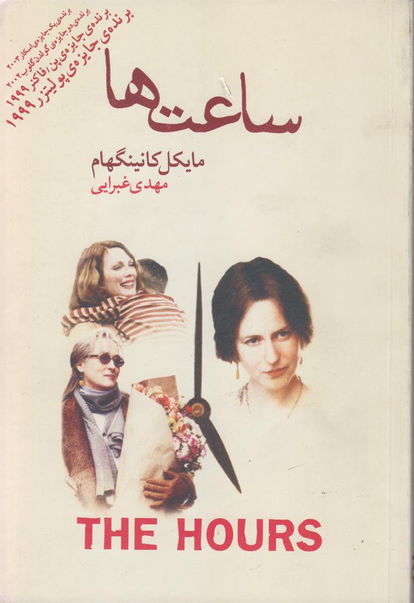 ساعت ها