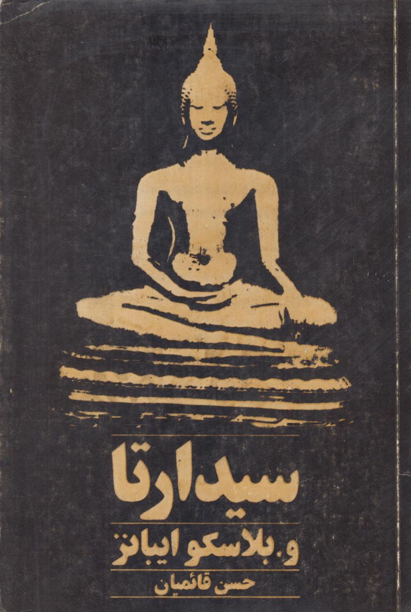 سیدارتا