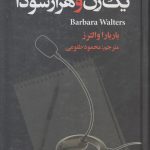 یک زن و هزار سودا