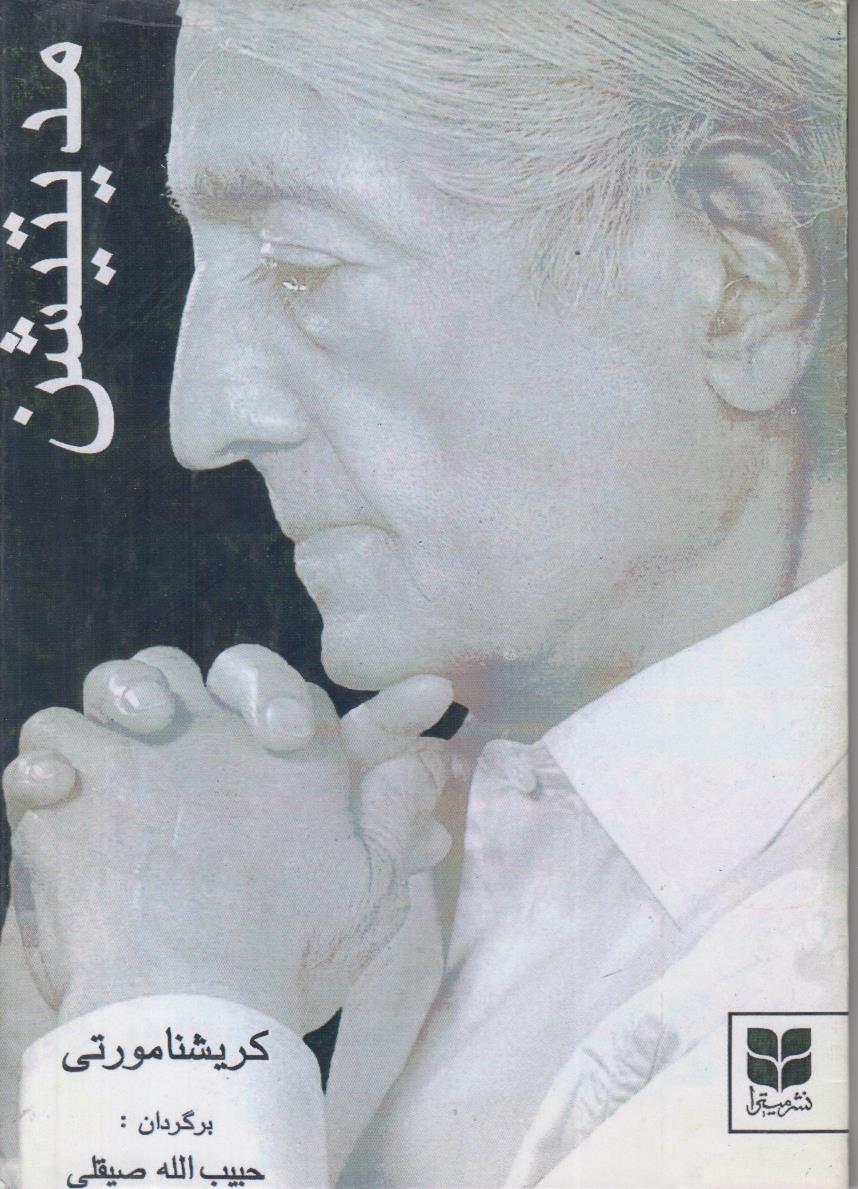 مدیتیشن (افست)
