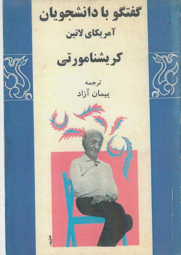 گفتگو با دانشجویان آمریکای لاتین {افست}