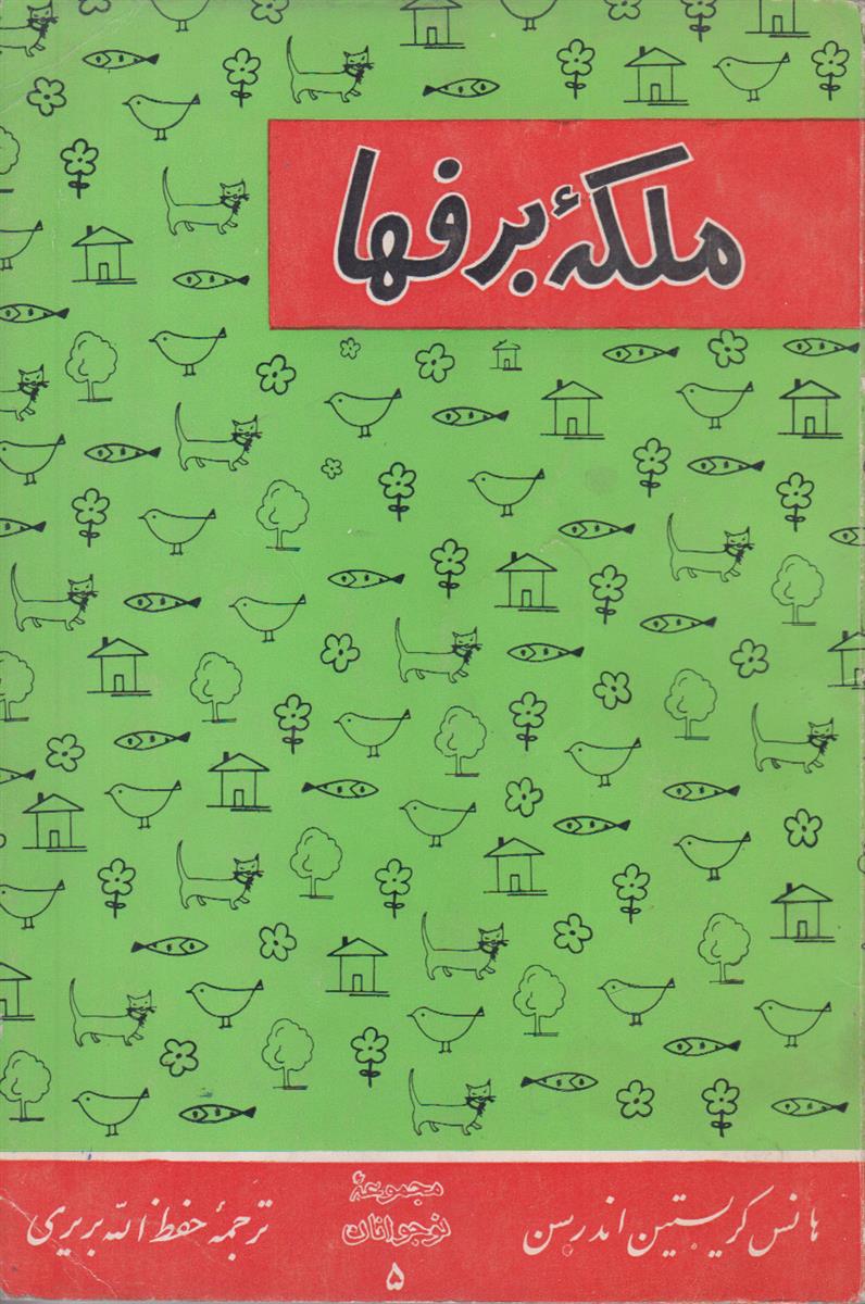 ملکه برفها