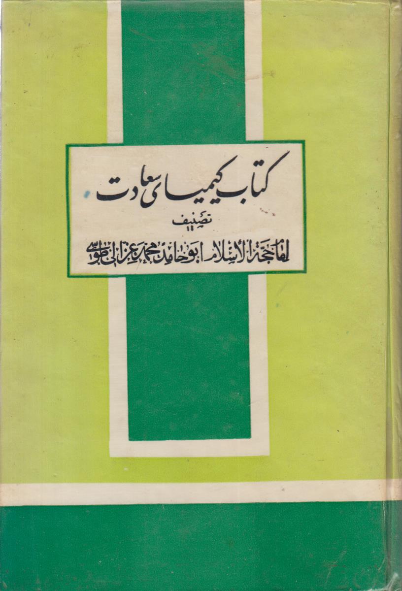 کیمیای سعادت