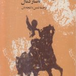 اینجه ممد