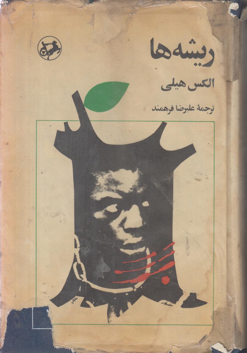 ریشه ها