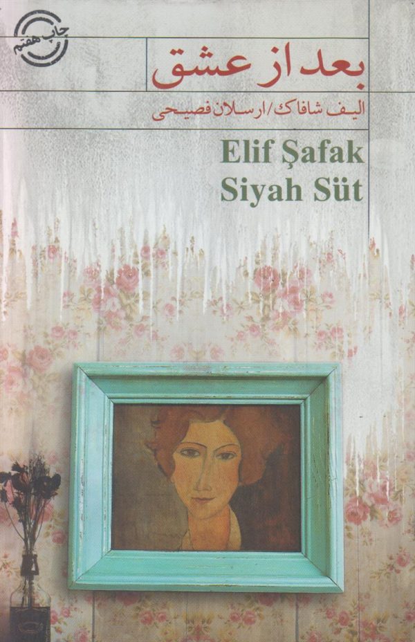 بعد از عشق