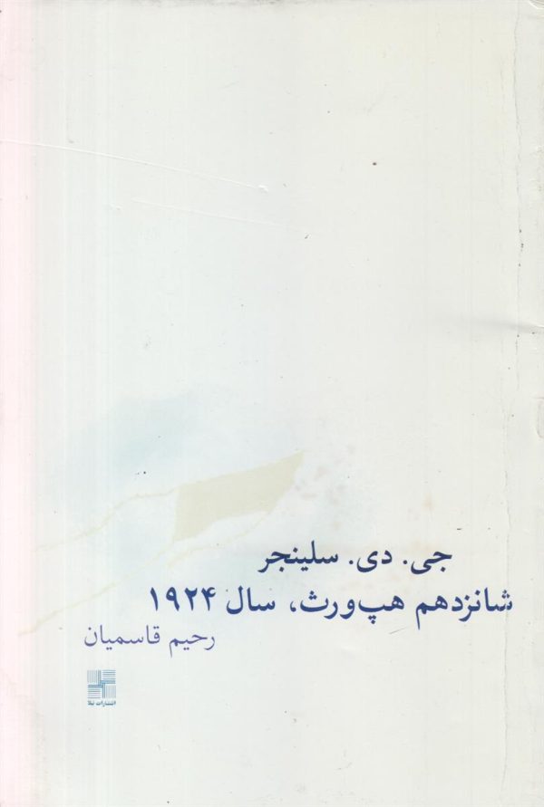 شانزدهم هپ ورث ، سال 1924