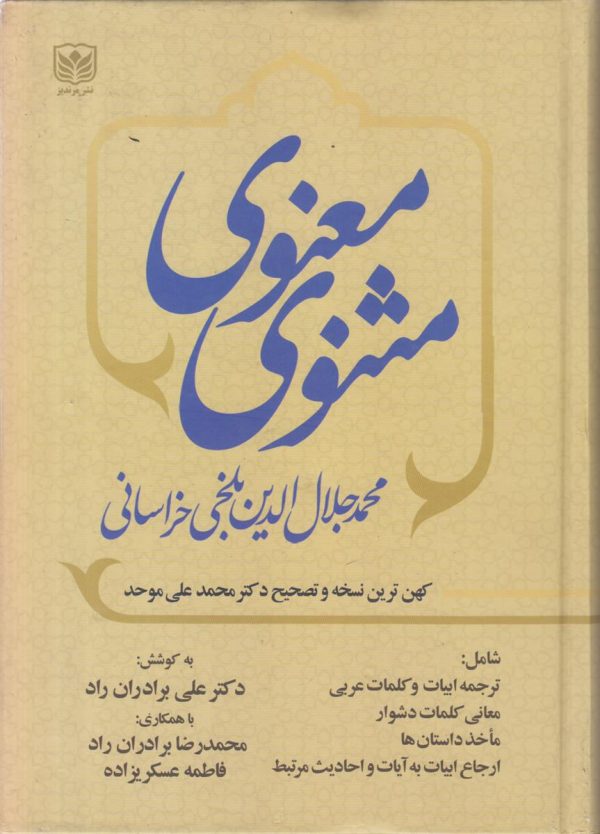 مثنوی معنوی {3 جلدی}