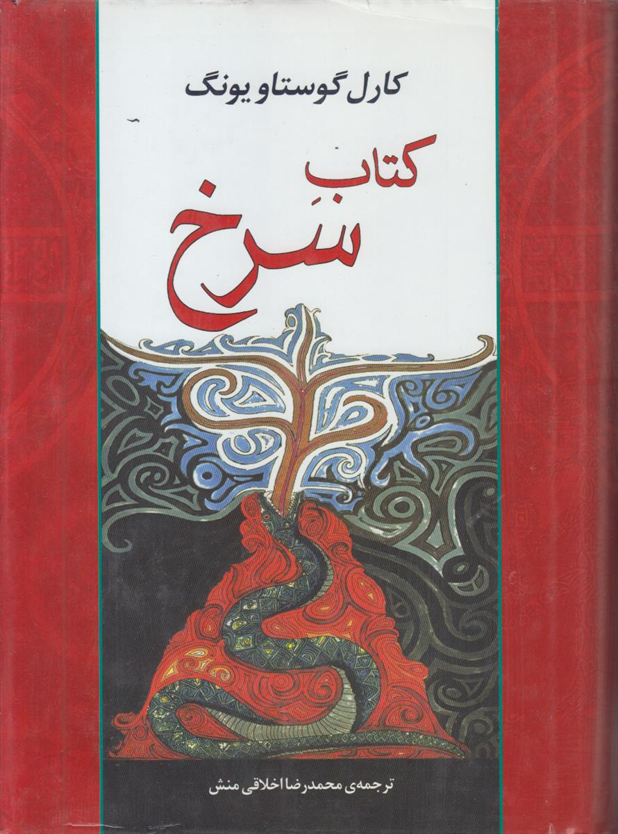 کتاب سرخ