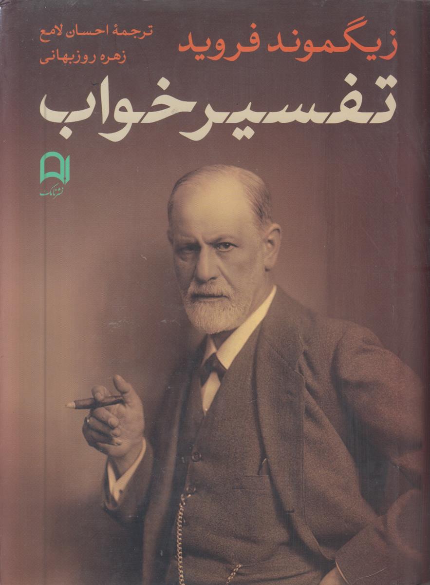 تفسیر خواب