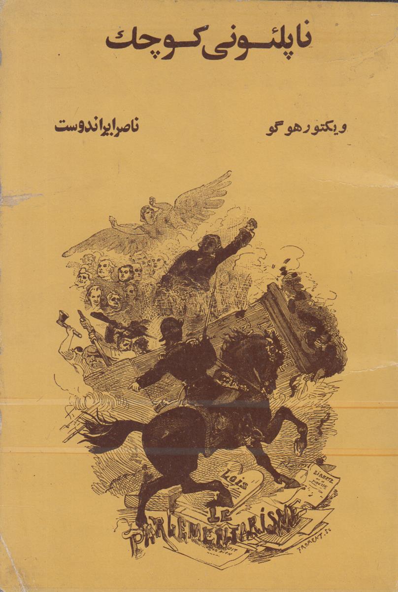 ناپلئونی کوچک