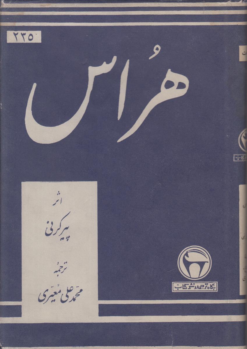 هراس