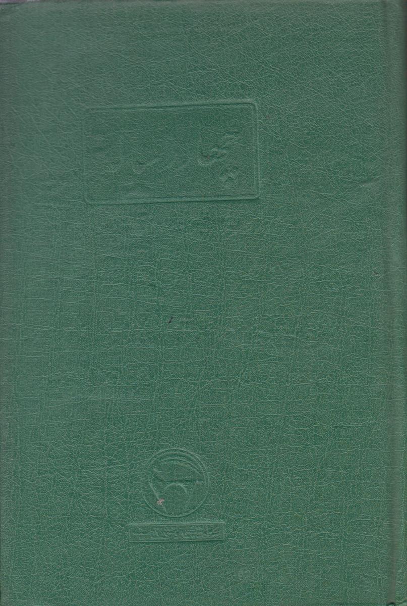 چهار رساله (منون-فدروس-ته تتوس-هیپیاس بزرگ)
