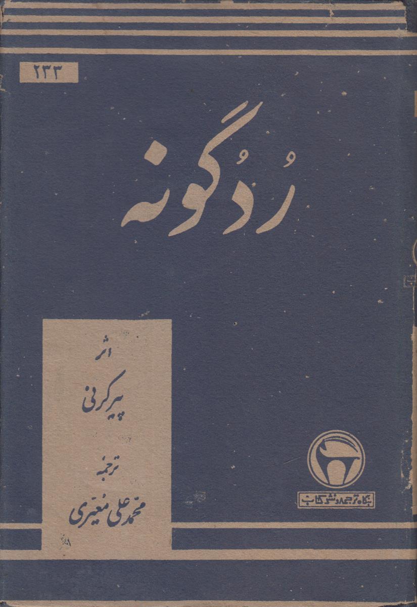 رد گونه شاهزاده خانم پارتی