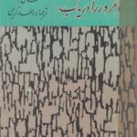 امروز را دریاب