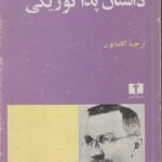 داستان پدا گوژیکی (2 جلدی)