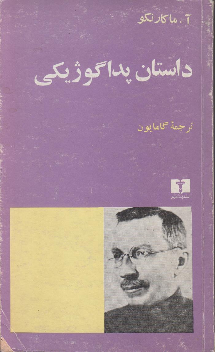 داستان پدا گوژیکی (2 جلدی)