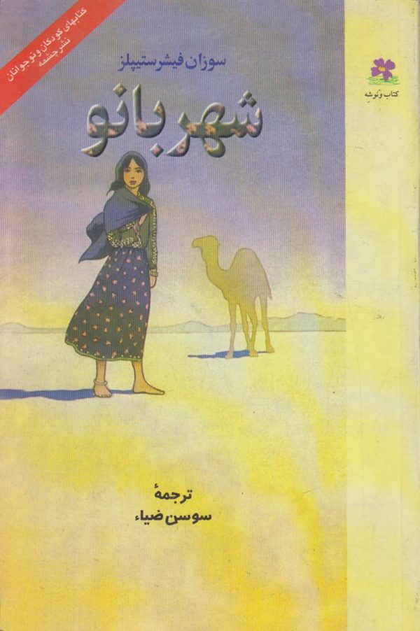شهر بانو