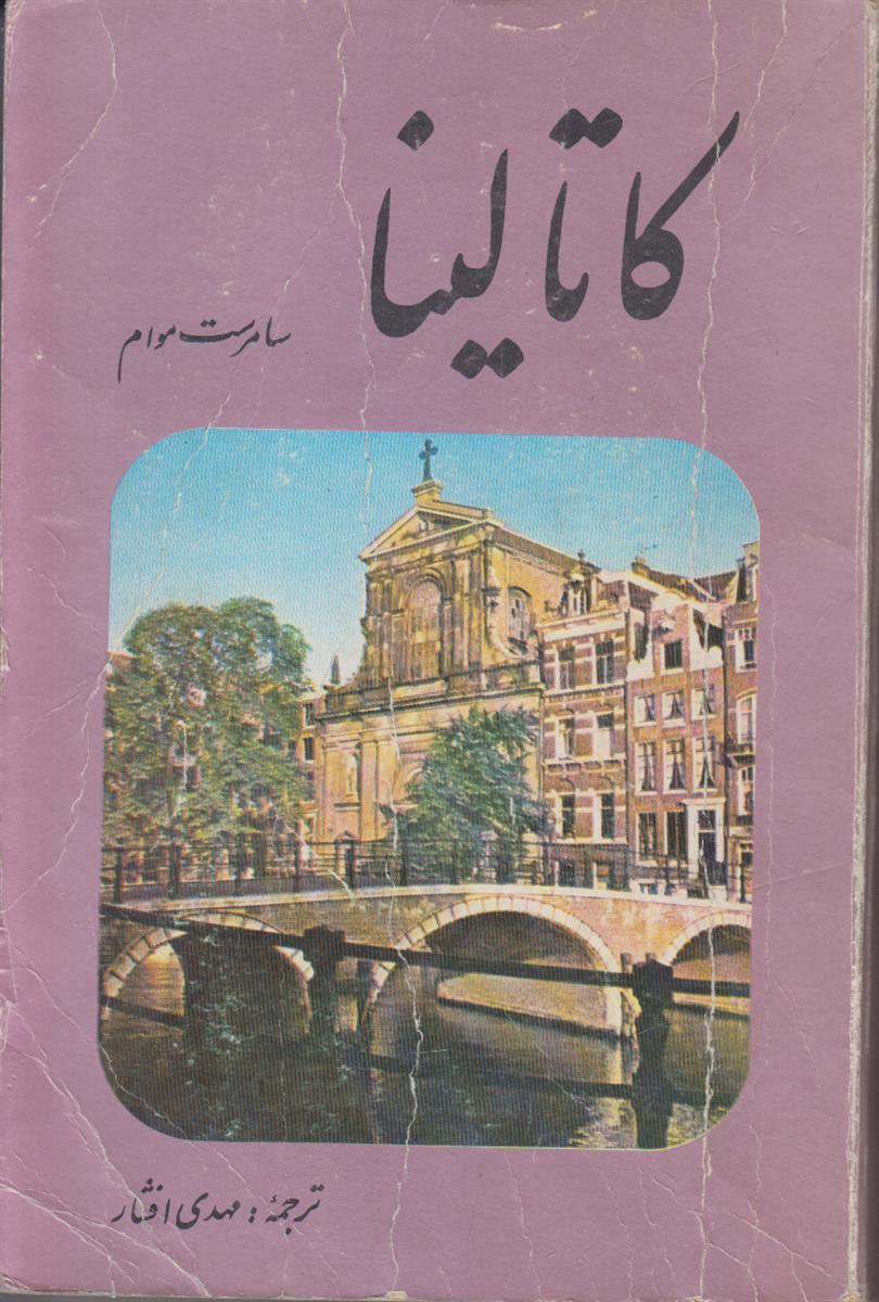 کاتالینا