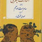 پیرامون اسارت بشری (2 جلدی)