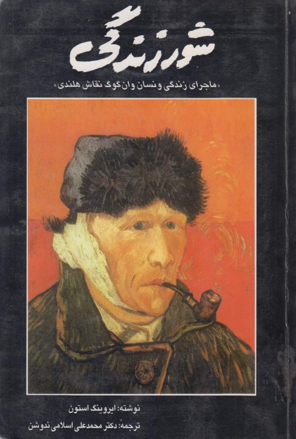 شور زندگی