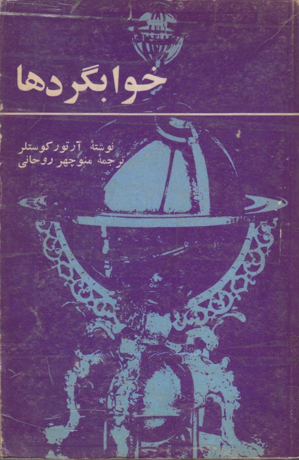 خواب گرد ها