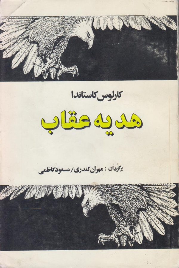هدیه عقاب