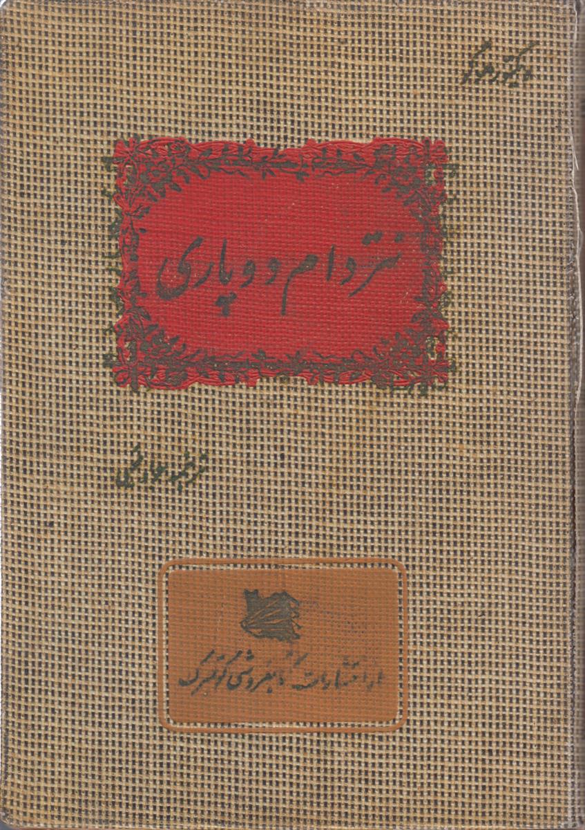 نتردام دوپاری
