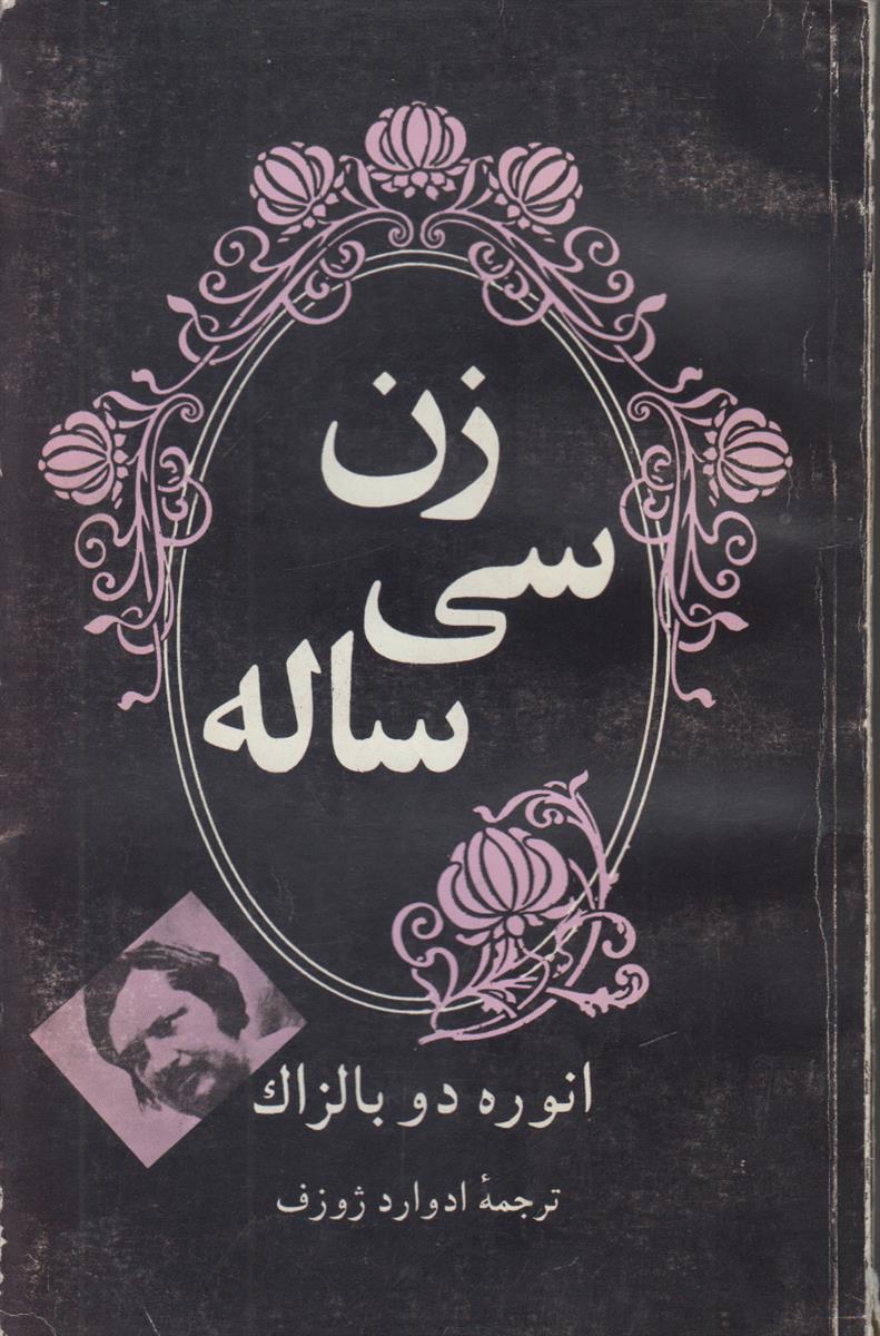 زن سی ساله