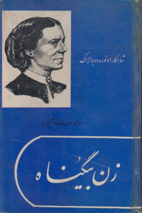 زن بی گناه