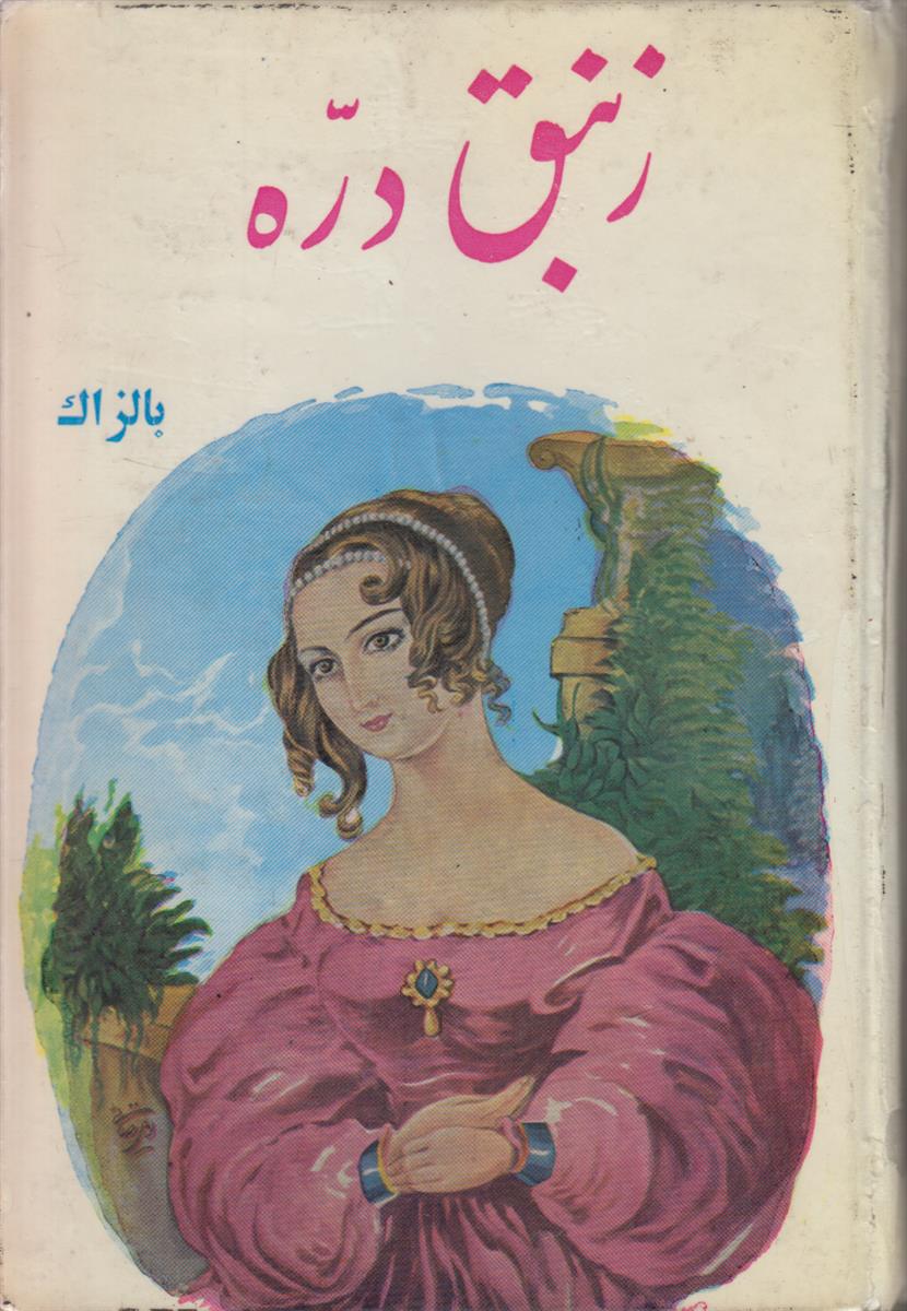 زنبق دره
