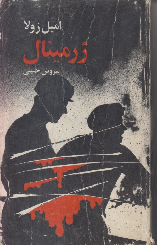 ژرمینال