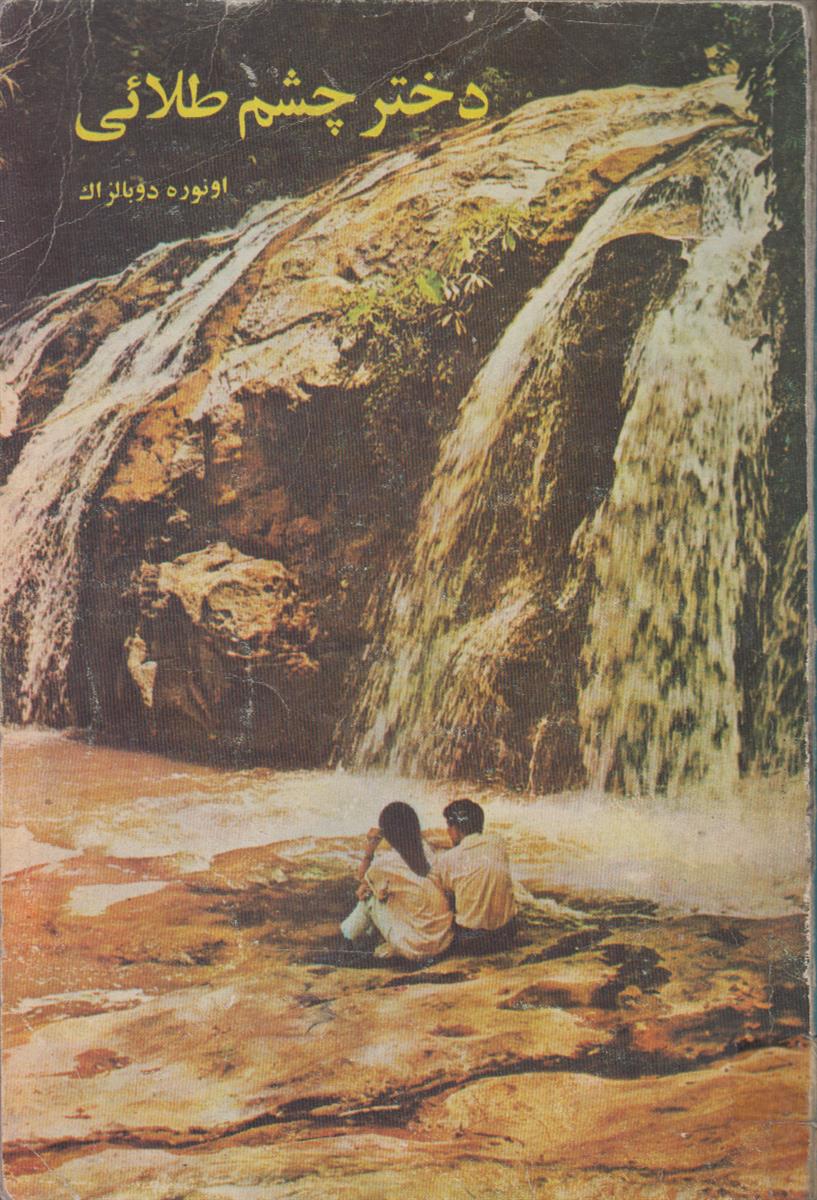 دختر چشم طلائی