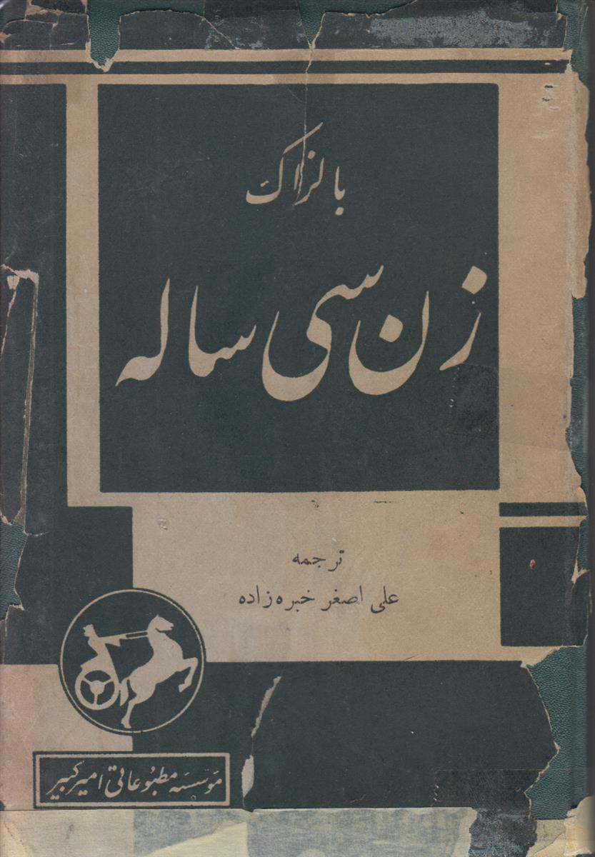 زن سی ساله