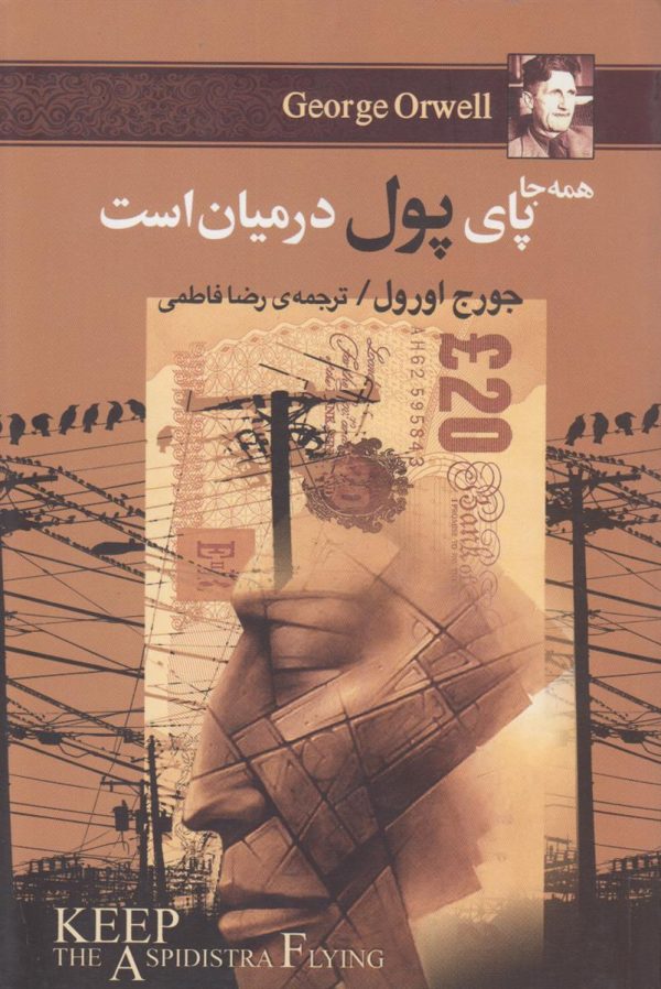 همه جا پای پول در میان است