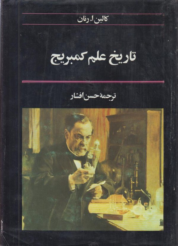تاریخ علم کمبریج