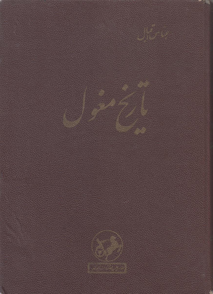 تاریخ مغول