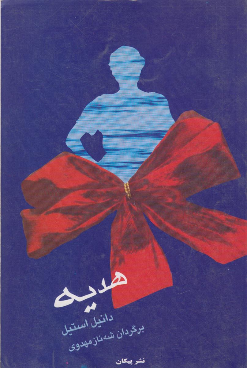 هدیه