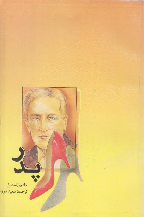 پدر