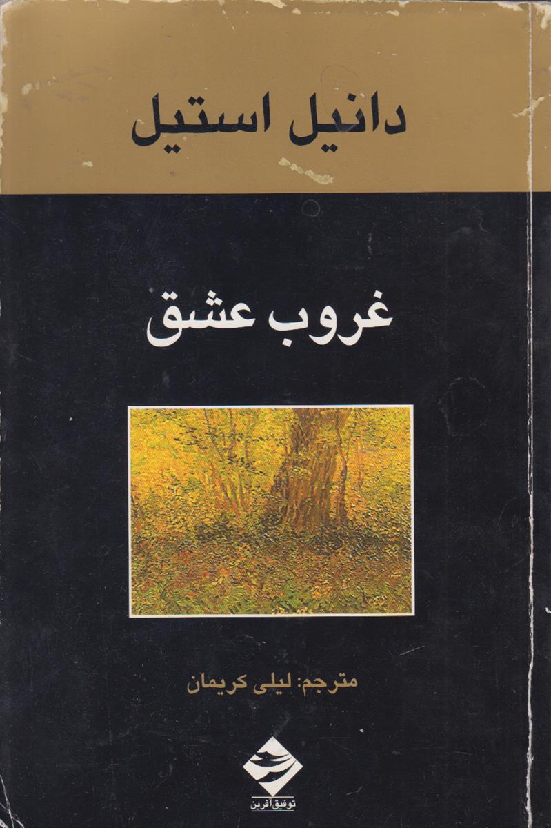 غروب عشق
