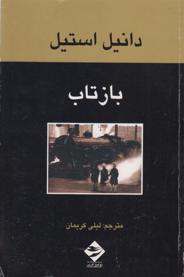 بازتاب