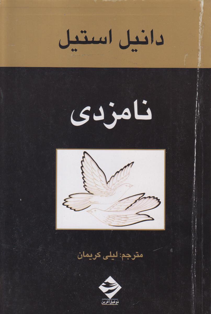 نامزدی