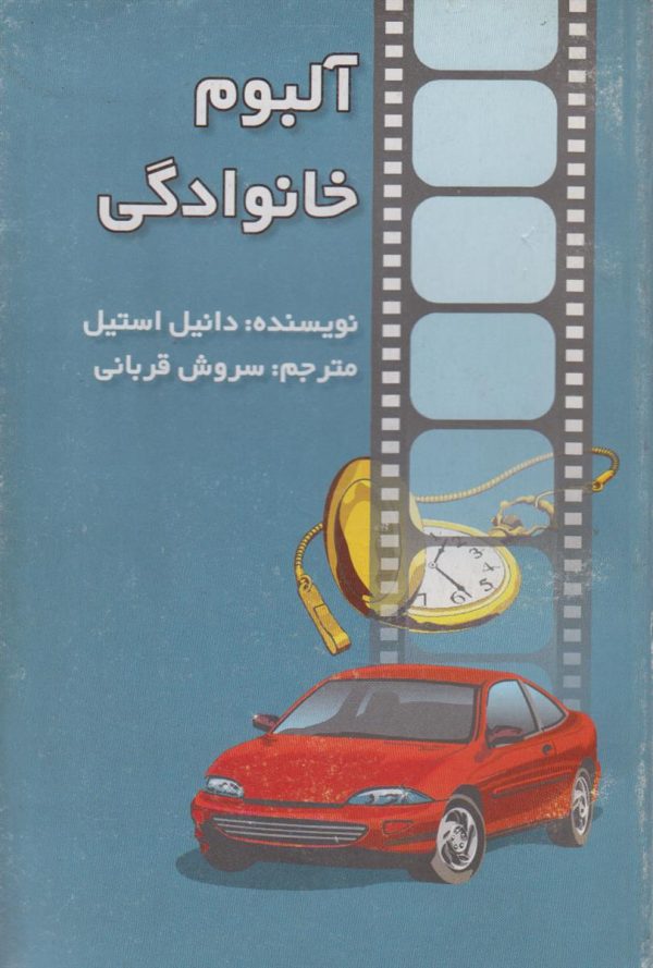 آلبوم خانوادگی