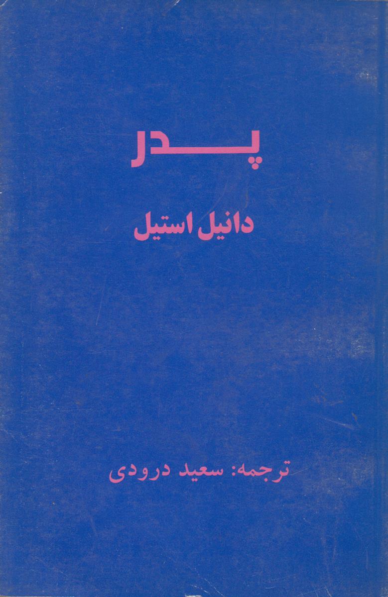 پدر
