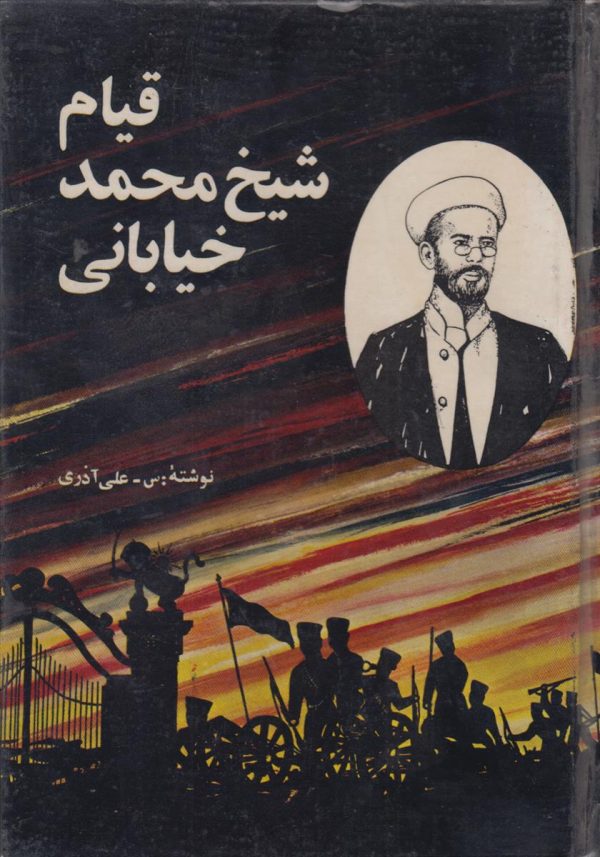 قیام شیخ محمد خیابانی