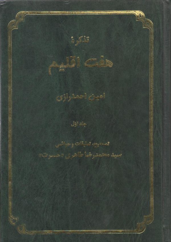 هفت اقلیم {3 جلدی}