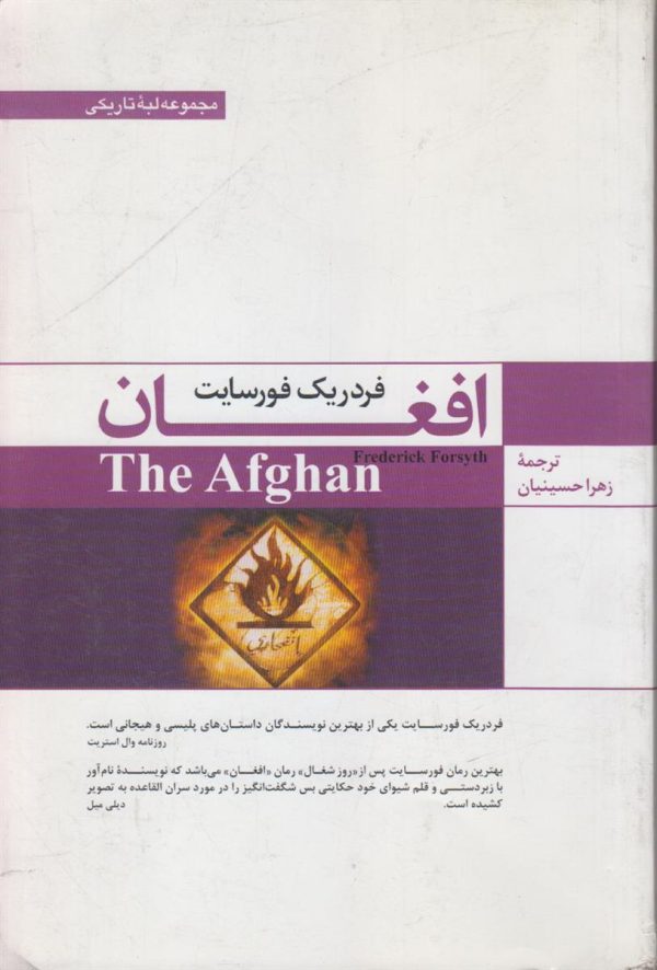 افغان {مجموعه لبه تاریکی}